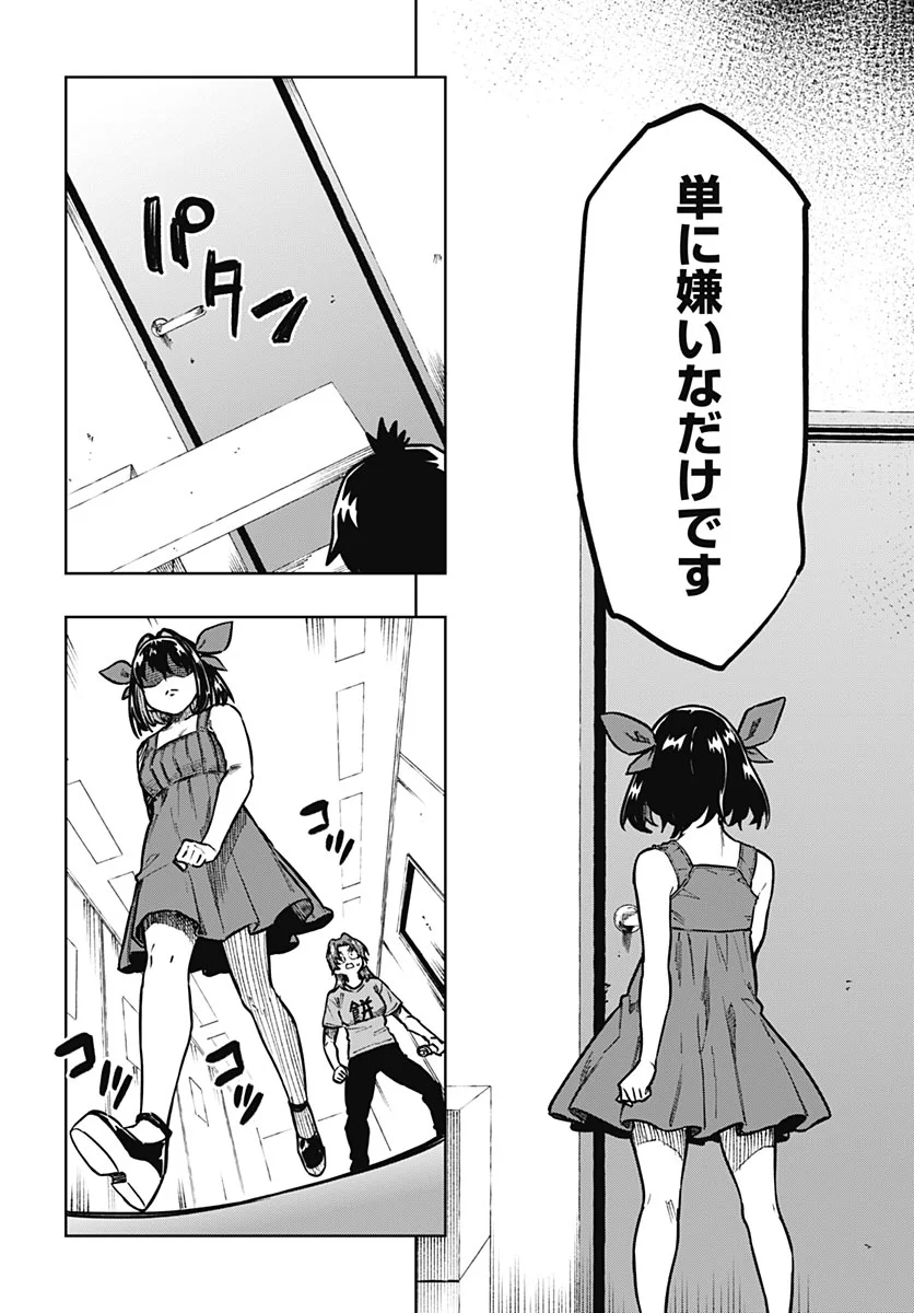 MONTHLY TRILEMMA Chapter 17 - Page 25