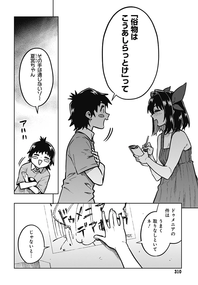 MONTHLY TRILEMMA Chapter 17 - Page 13