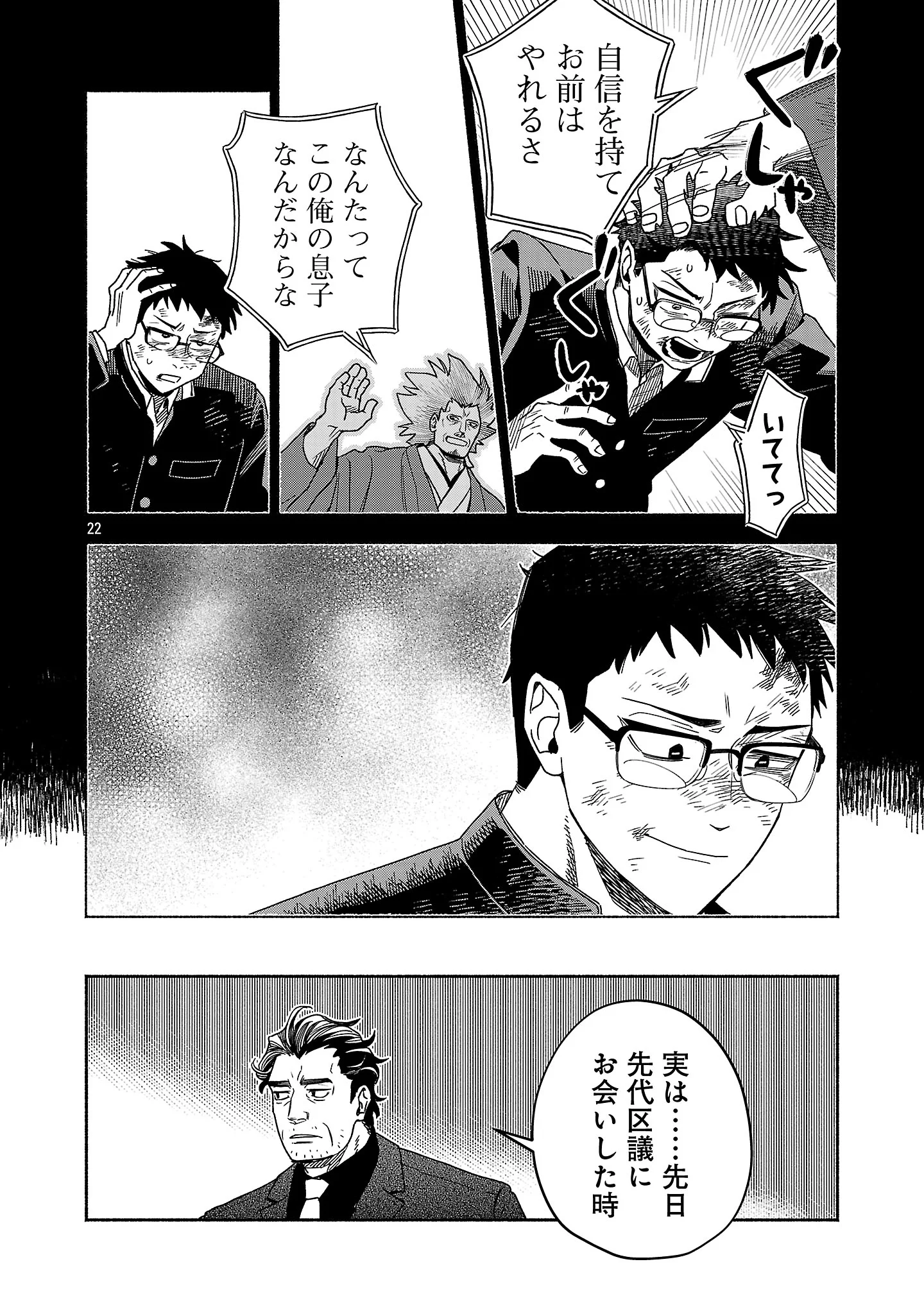 KOPPA MAI CHIRU SONO KORO NI Chapter 16.3 page 4 - nihonkuni.com