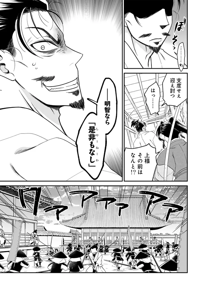 GYOUTEN NO CROWN: HASHIBA HIDEYOSHI NO MOTTOMO HARD NA JUUYOKAKAN Chapter 15 page 11 - nihonkuni.com