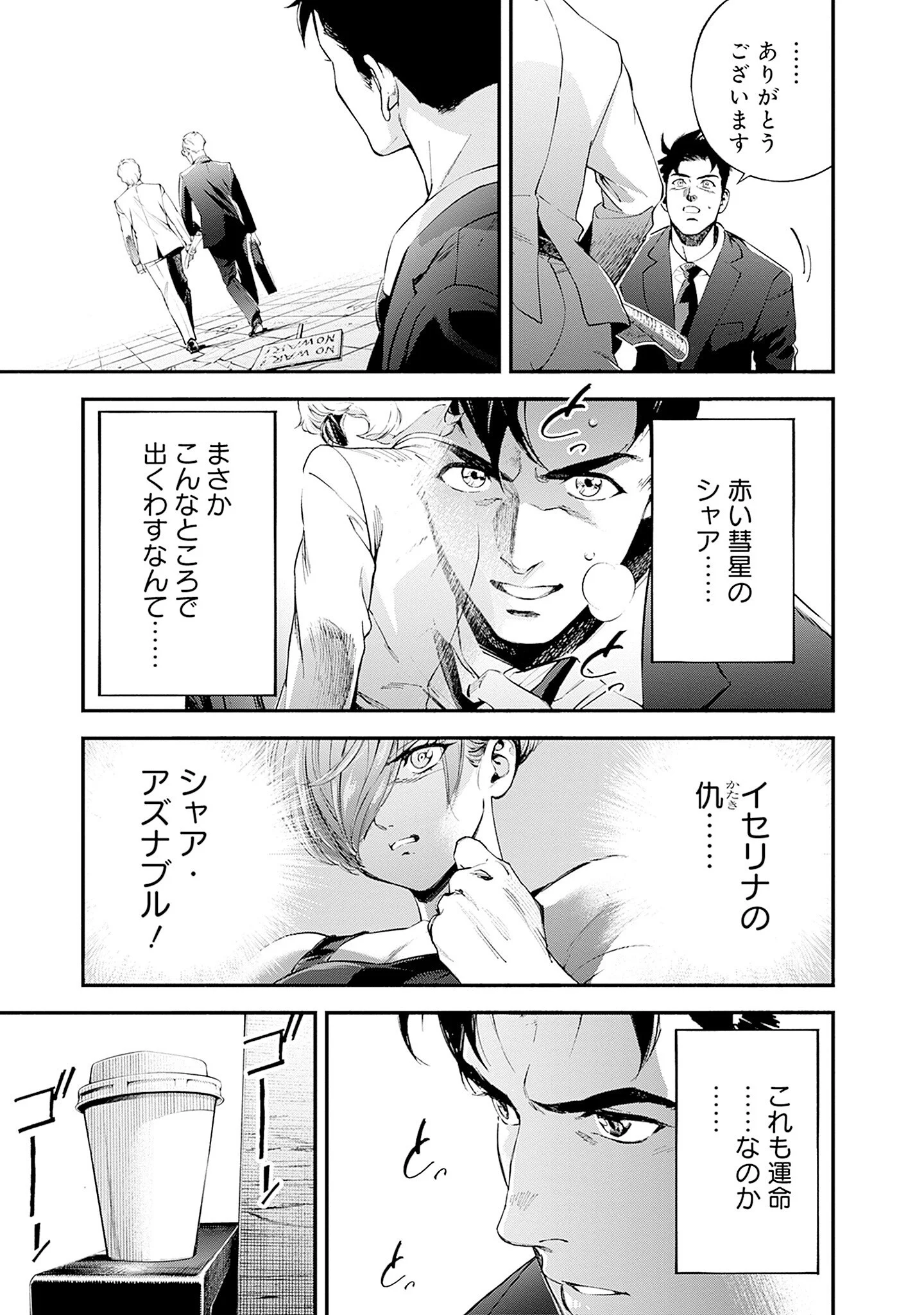 KIDOU SENSHI GUNDAM - RUST HORIZON Chapter 25 - Page 39