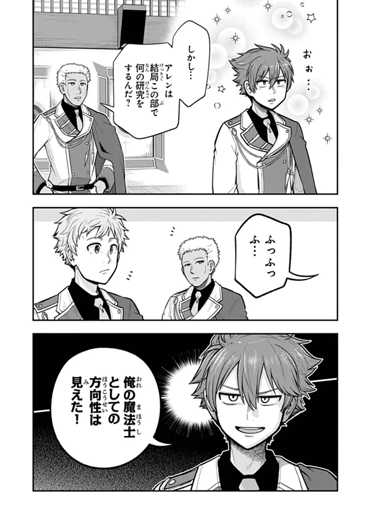 KEN TO MAHOU TO GAKUREKI SHAKAI: ZENSEI WA GARIBEN DATTA ORE GA, KONYO WA KAZE MAKASE DE JIYUU NI IKITAI (MANGA) Chapter 25.2 page 4 - nihonkuni.com