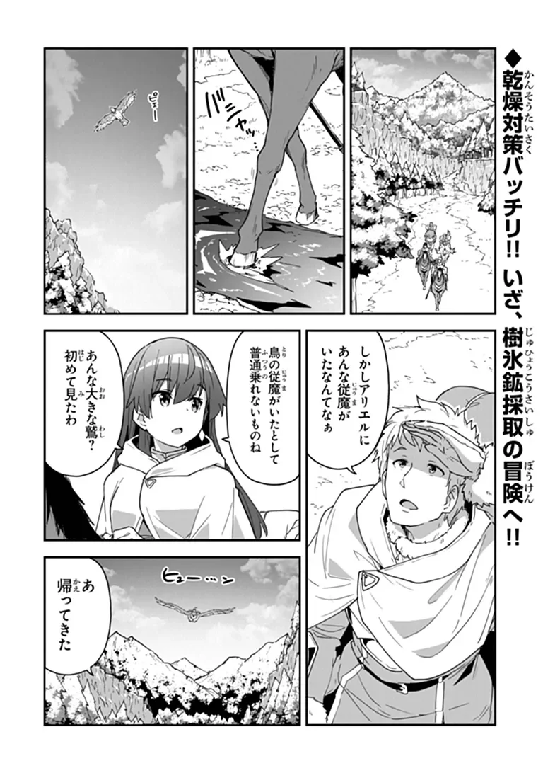 THE ALCHEMIST ON THE OUTSKIRTS OF KINGS LANDING ~A TALE OF A LITTLE ALCHEMIST BLESSED BY THE SPIRITS~ Chapter 61.1 - Page 2