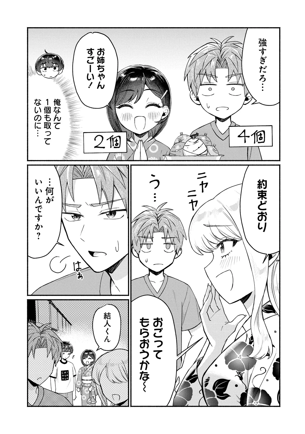 DOUYARA ORE WA IMADOKI GAL NA TOSHIUE OSANANAJIMI KARA GEKIOMOKANJO WO MUKE RARETE IRURASHII Chapter 18 page 9 - nihonkuni.com