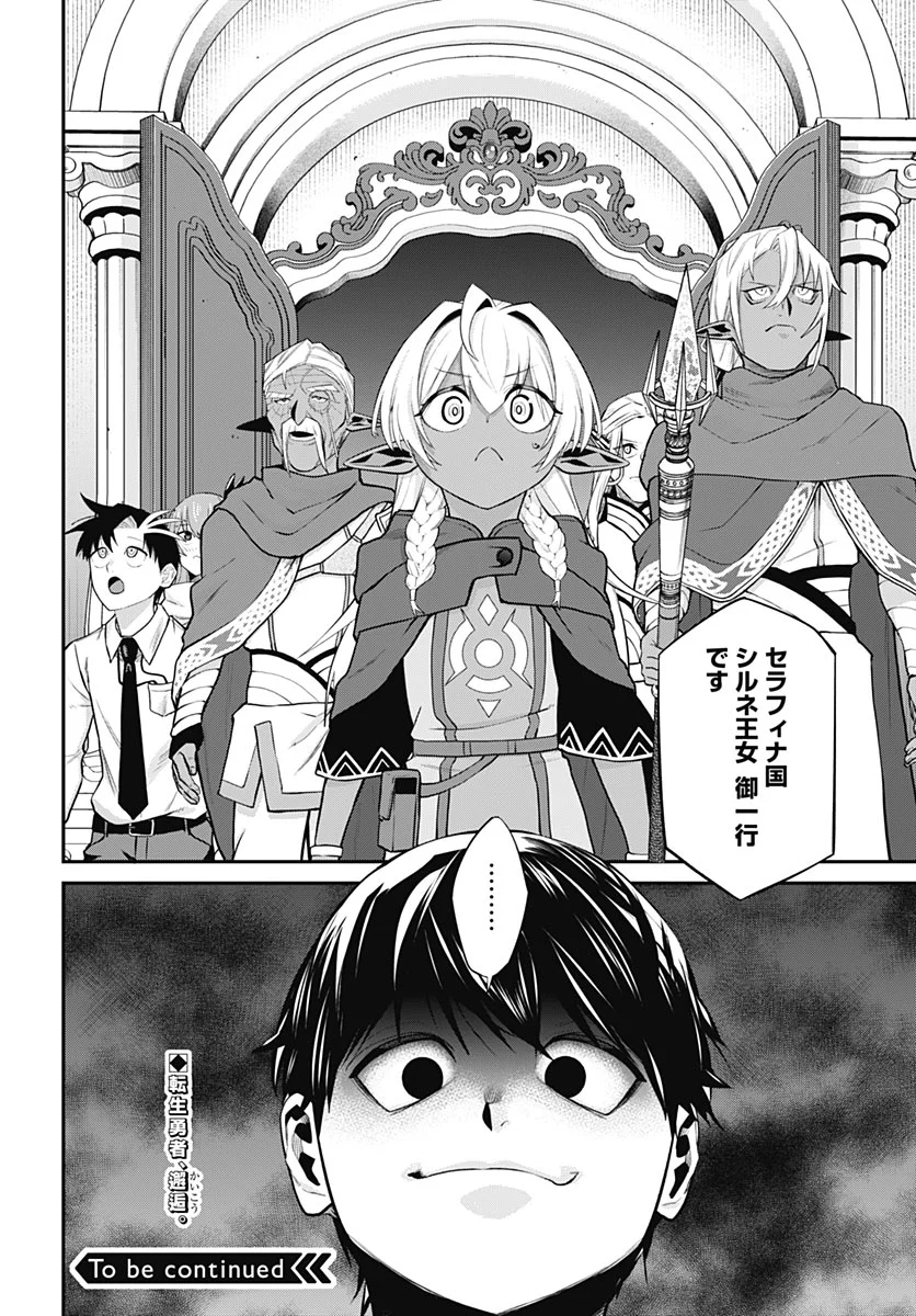 SHACHIKU TAMER, BE UNCONSCIOUSLY MATCHED BY CUTE SLIME. Chapter 18 - Page 34