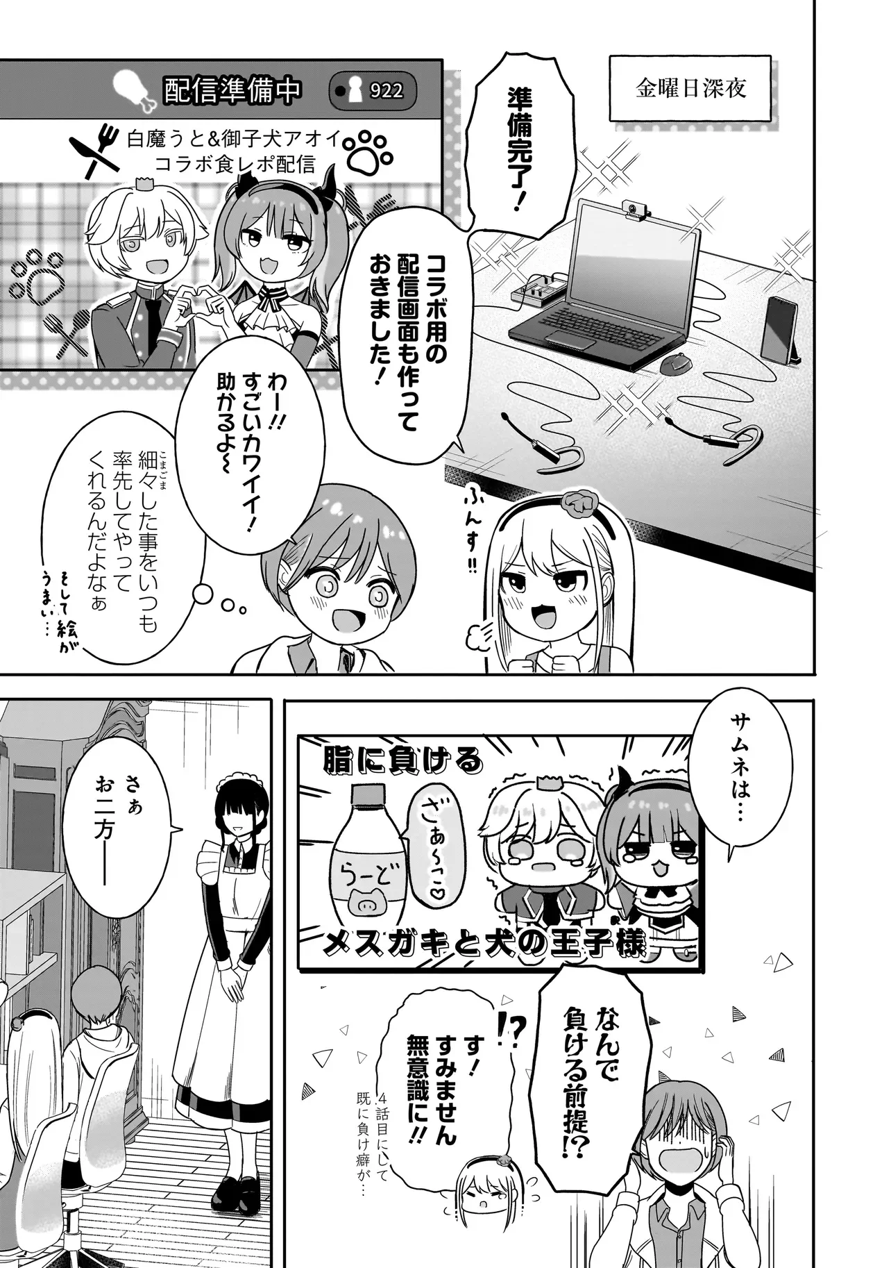 REIJOU VTUBER WA MAID NO YASHOKU NI JUURIN SARERU: KINDAN GOHAN DE FOOD REPORT NAMAHAISHIN Chapter 4.1 page 15 - nihonkuni.com