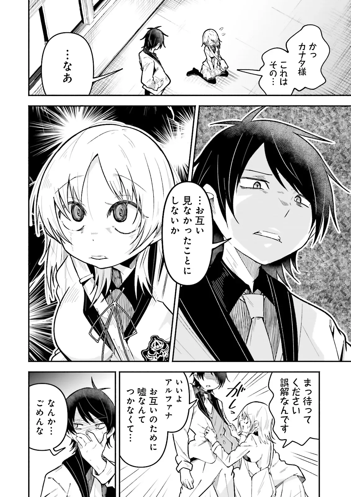 ISEKAI DE HAISHIN KATSUDOU WO SHITARA TAIRYOU NO YANDERE SHINJA WO UMIDASHITE SHIMATTA KEN Chapter 71.1 - Page 8