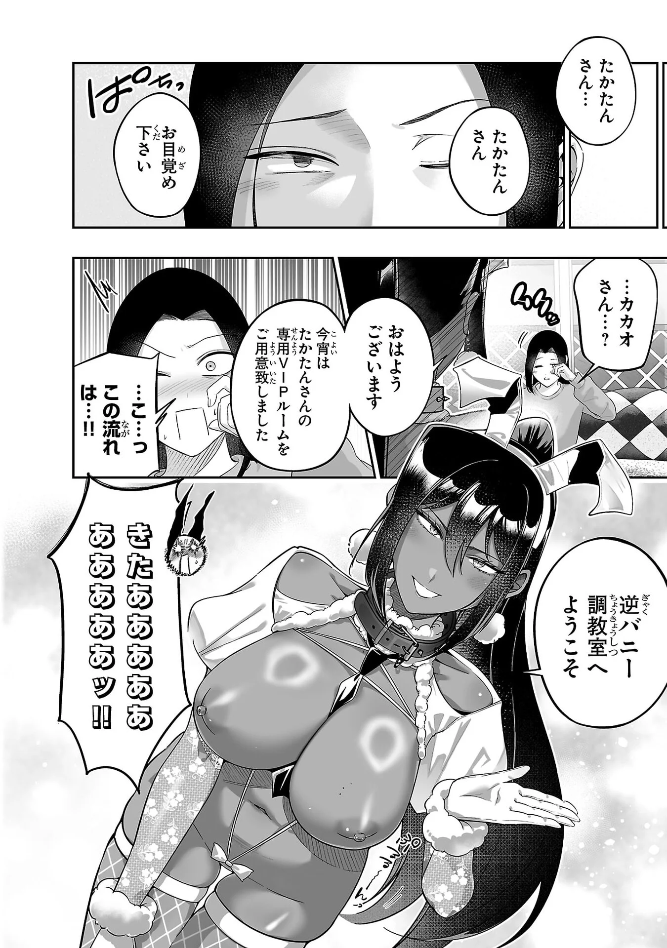 USAMIMI JACKPOT Chap 10.5 - Pic 2