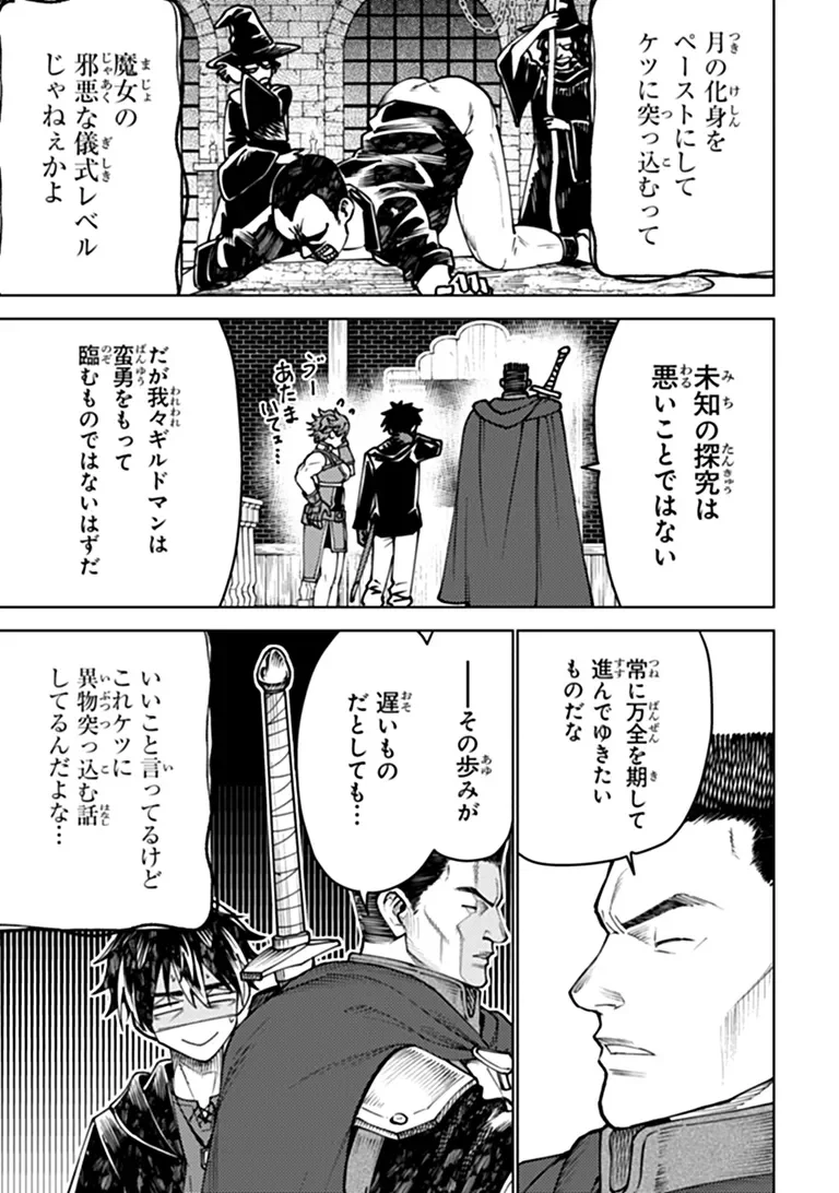 BASTARD SWORDSMAN (MANGA) Chapter 29.1 page 10 - nihonkuni.com