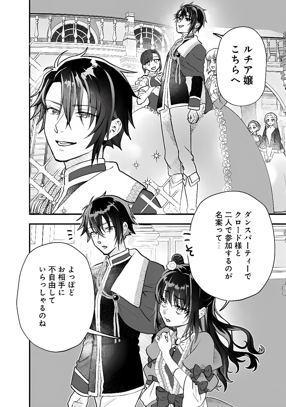 DENKA, CHITTO HITOKOTO YOROSHII DESU KA? ~MUNOU NA AKUJO DA TO NONOSHIRARETE KONYAKU HAKI SARESOU DESU GA, SONO MAE NI ANATA NO AKUJI WO ABAKASETE ITADAKIMASU NE!~ RAW Chapter 12.1 page 2 - nihonkuni.com