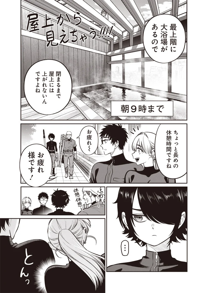 TAKAMI NO TAKAMI-SAN Chapter 21 page 15 - nihonkuni.com