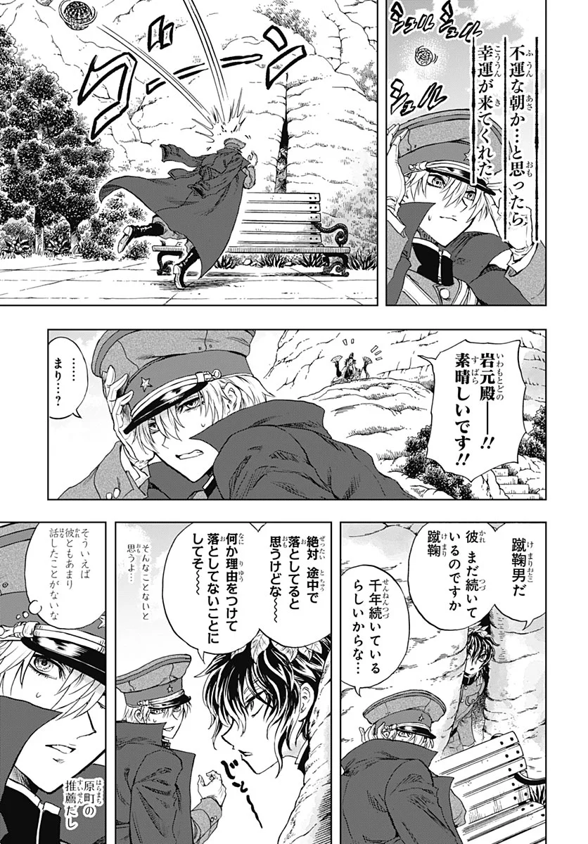 IWAMOTO-SENPAI NO SUISEN Chapter 59 - Page 8