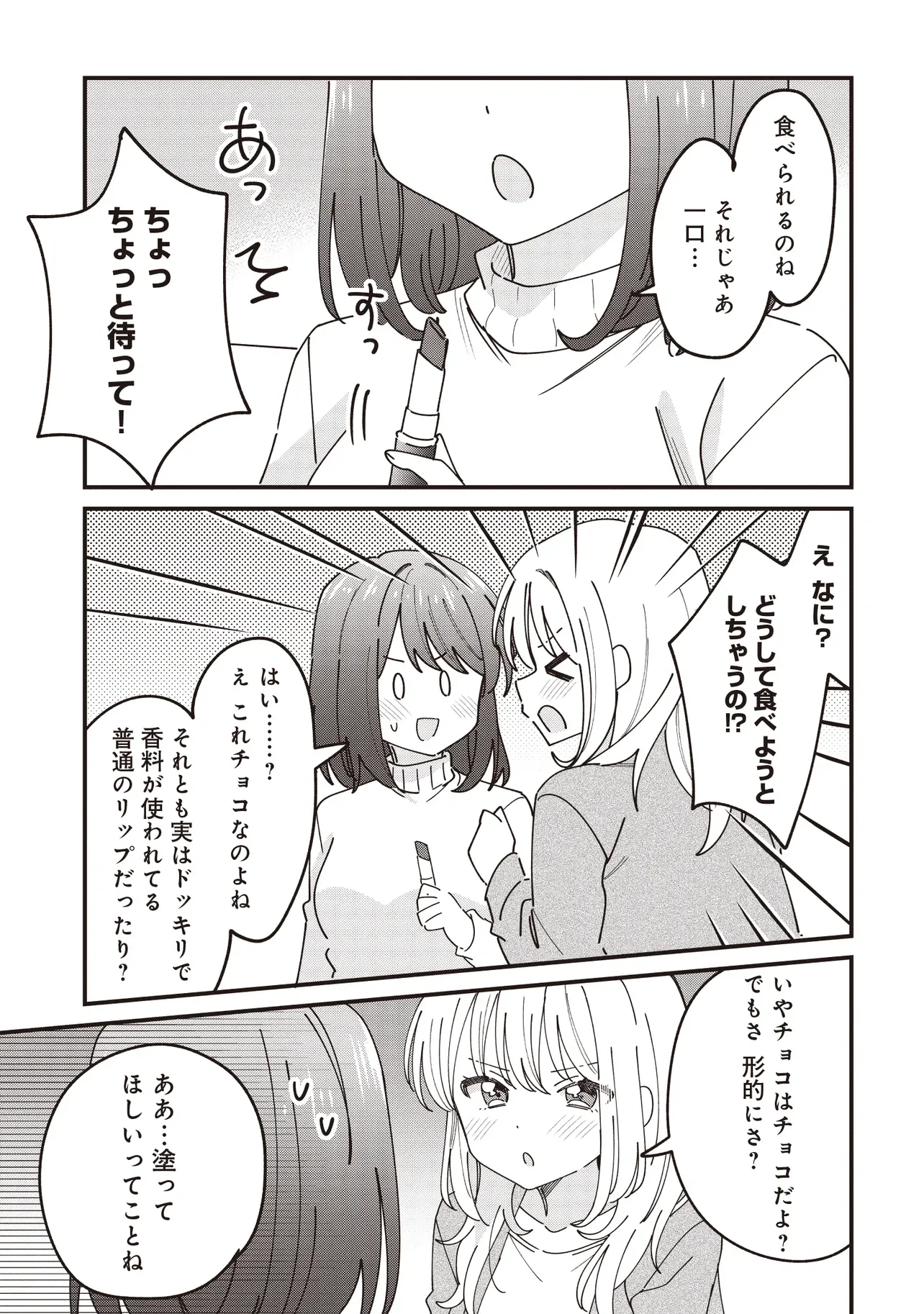 KAO DAKE YOI CLASSMATE GA YATARA TO GUIGUI KURU YURI NO HANASHI Chapter 15 page 7 - nihonkuni.com