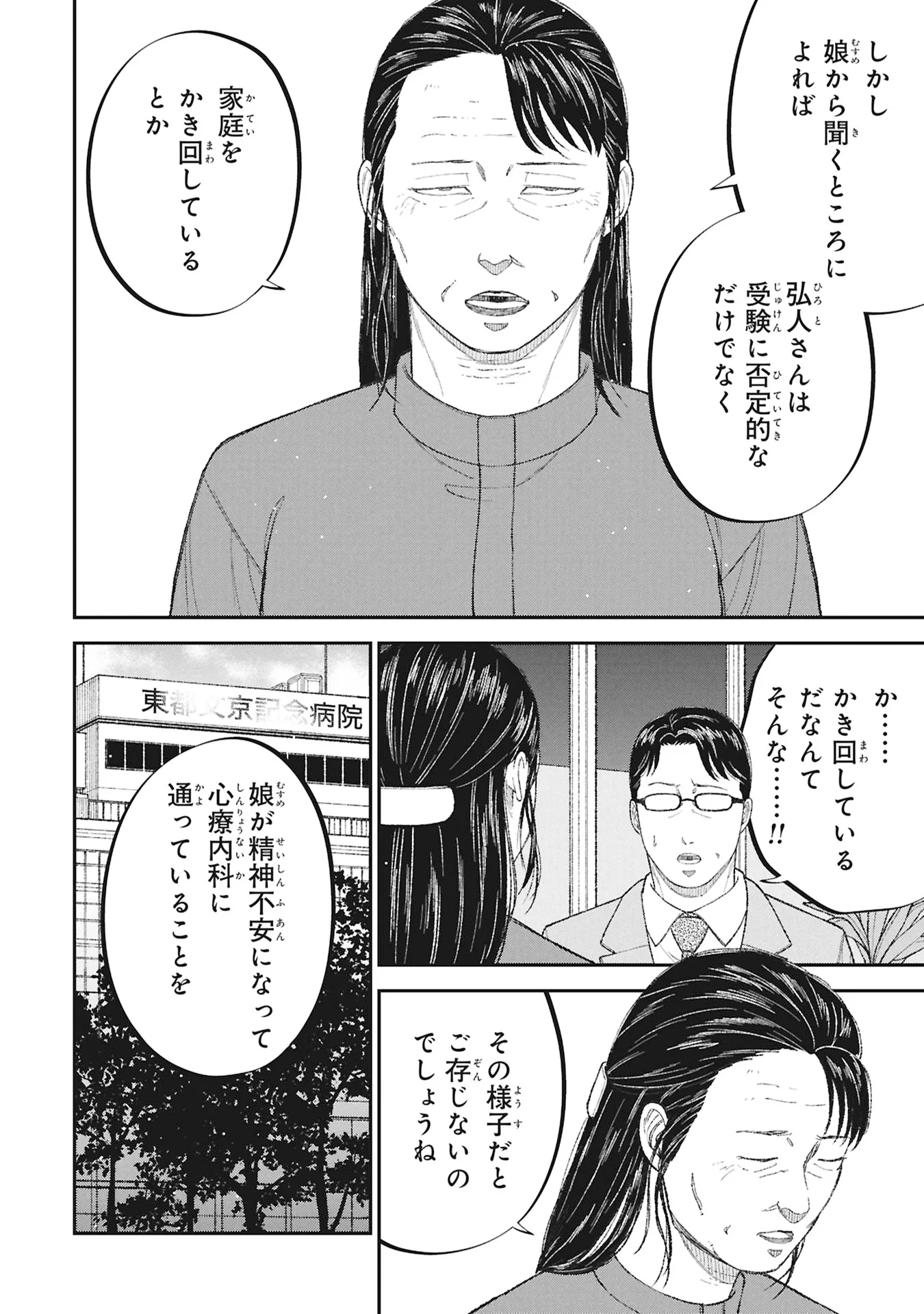 KYOUIKU GYAKUTAI - KODOMO WO KOWASU "KYOUIKU NESSHIN" NA OYATACHI Chapter 27 - Page 22