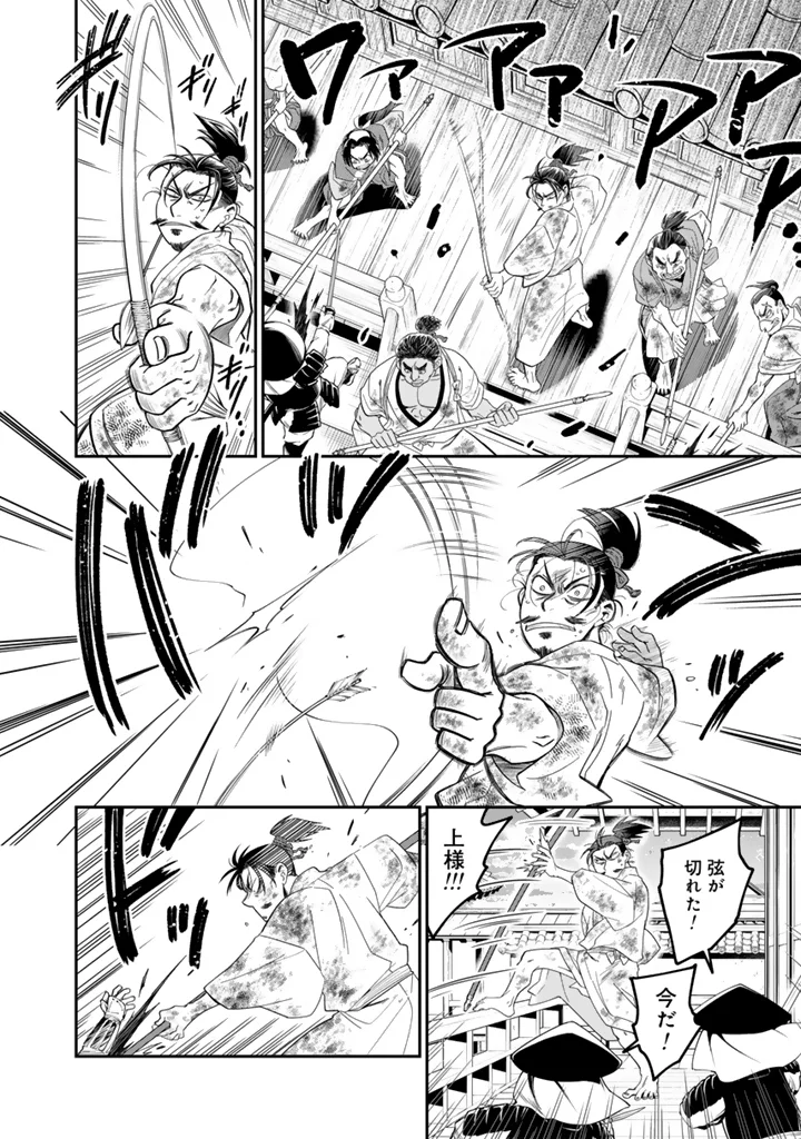 GYOUTEN NO CROWN: HASHIBA HIDEYOSHI NO MOTTOMO HARD NA JUUYOKAKAN Chapter 15 page 12 - nihonkuni.com