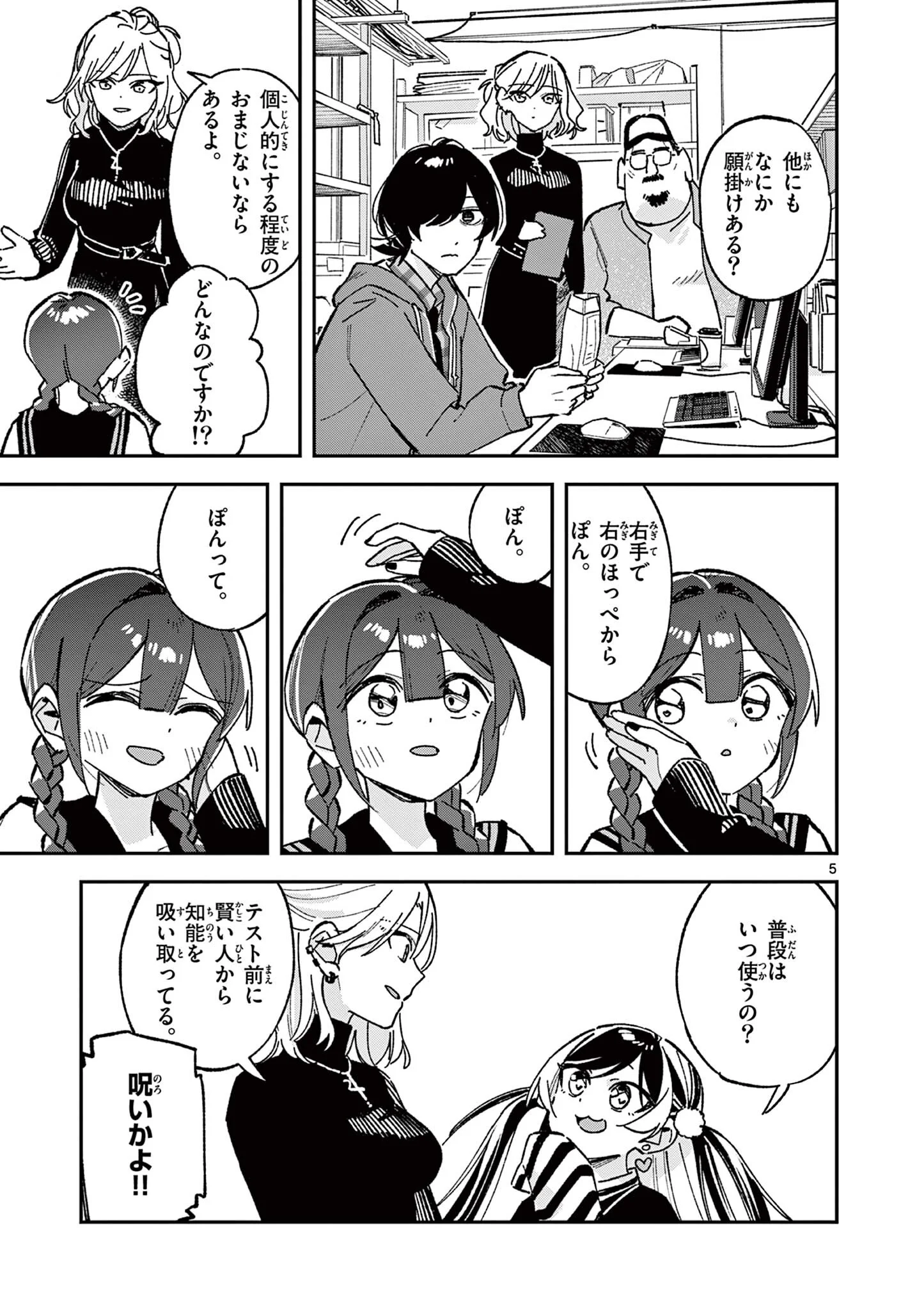 HOUKAGO, BOKURA WA UCHUU NI MADOU Chapter 58 - Page 5