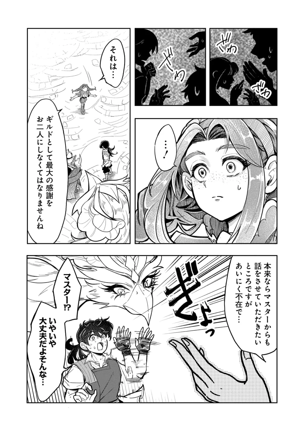 TSUIHOU NIMOTSUMOCHI NO GYAKUTEN MUSOU: A-RANK PARTY KARA TOKIHANATARETA BENRI SKILL [SHUUNOU] GA SAIKYOU NO SENTOU SKILL DATTA NODE S-RANK BISHOUJO TO TOMONI NARIAGARU Chapter 7.1 - Page 9