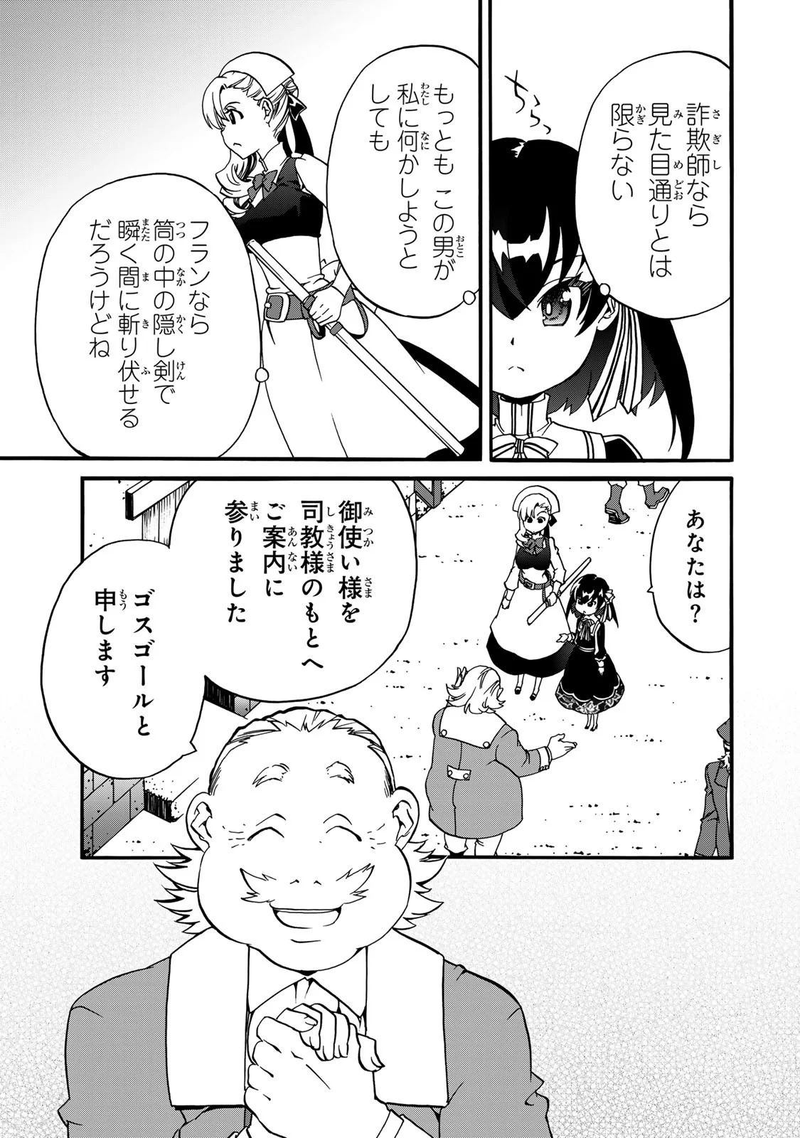 POTION-DANOMI DE IKINOBIMASU! ZOKU Chapter 7 page 5 - nihonkuni.com
