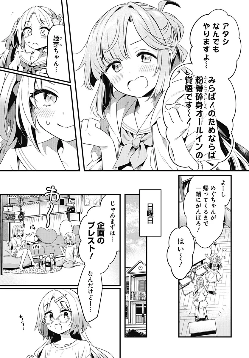 LOVE LIVE! FLOWERS* - HASUNOSORA JOGAKUIN SCHOOL IDOL CLUB Chapter 29 - Page 7