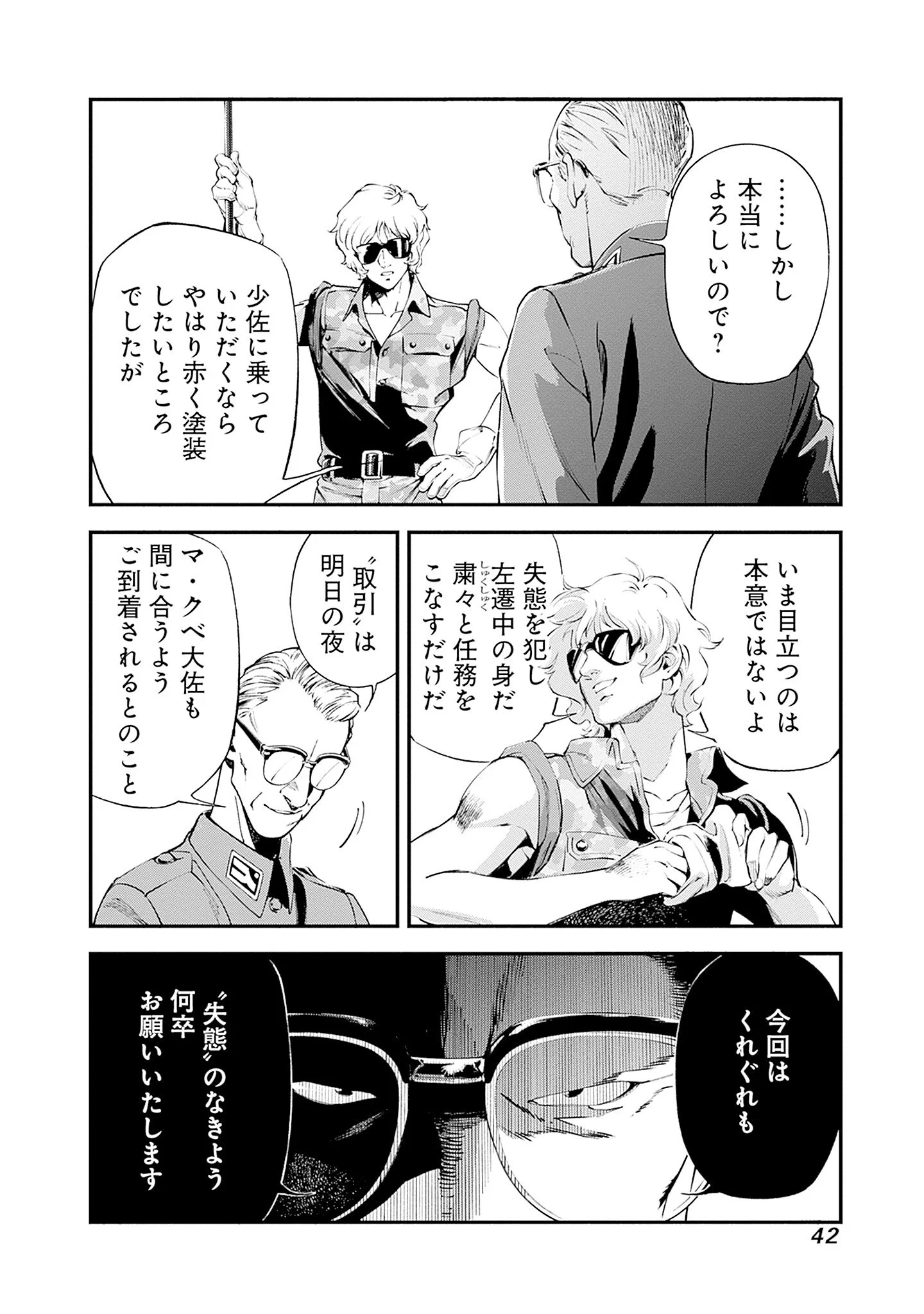 KIDOU SENSHI GUNDAM - RUST HORIZON Chapter 25 - Page 4