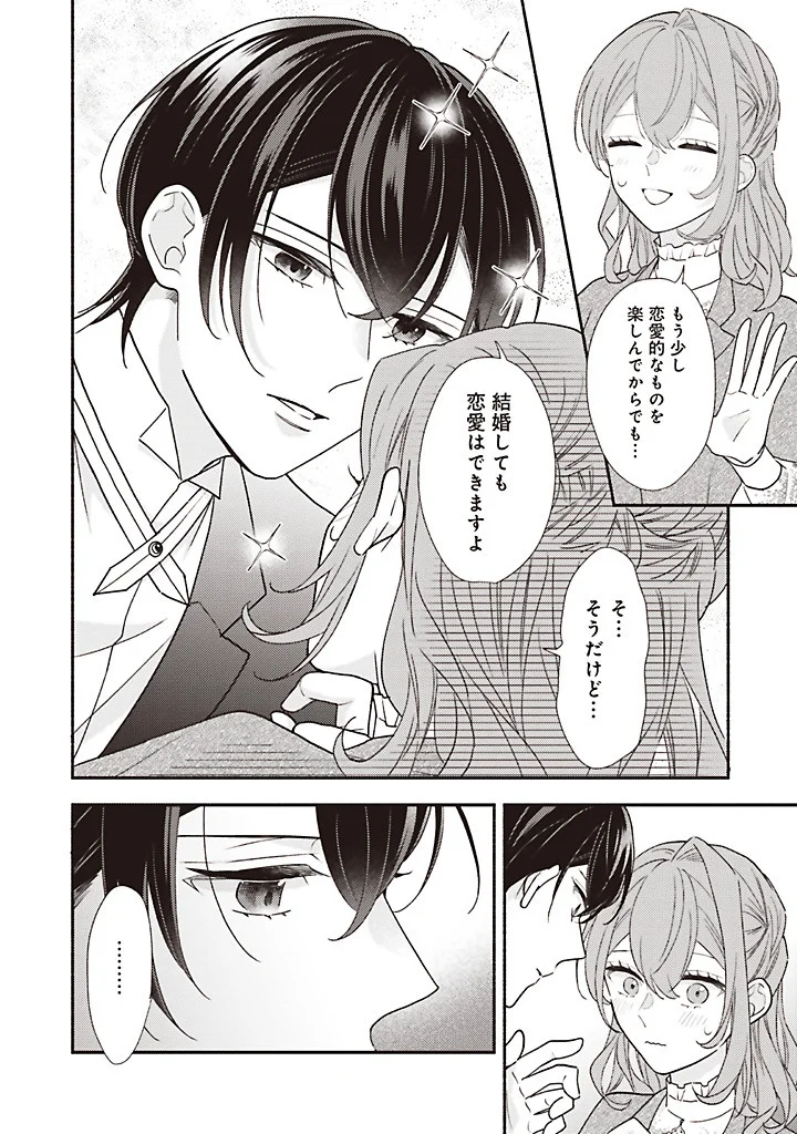 AKUYAKU WO YAMETARA GITEI NI DEKIAISAREMASHITA Chapter 14.3 page 6 - nihonkuni.com