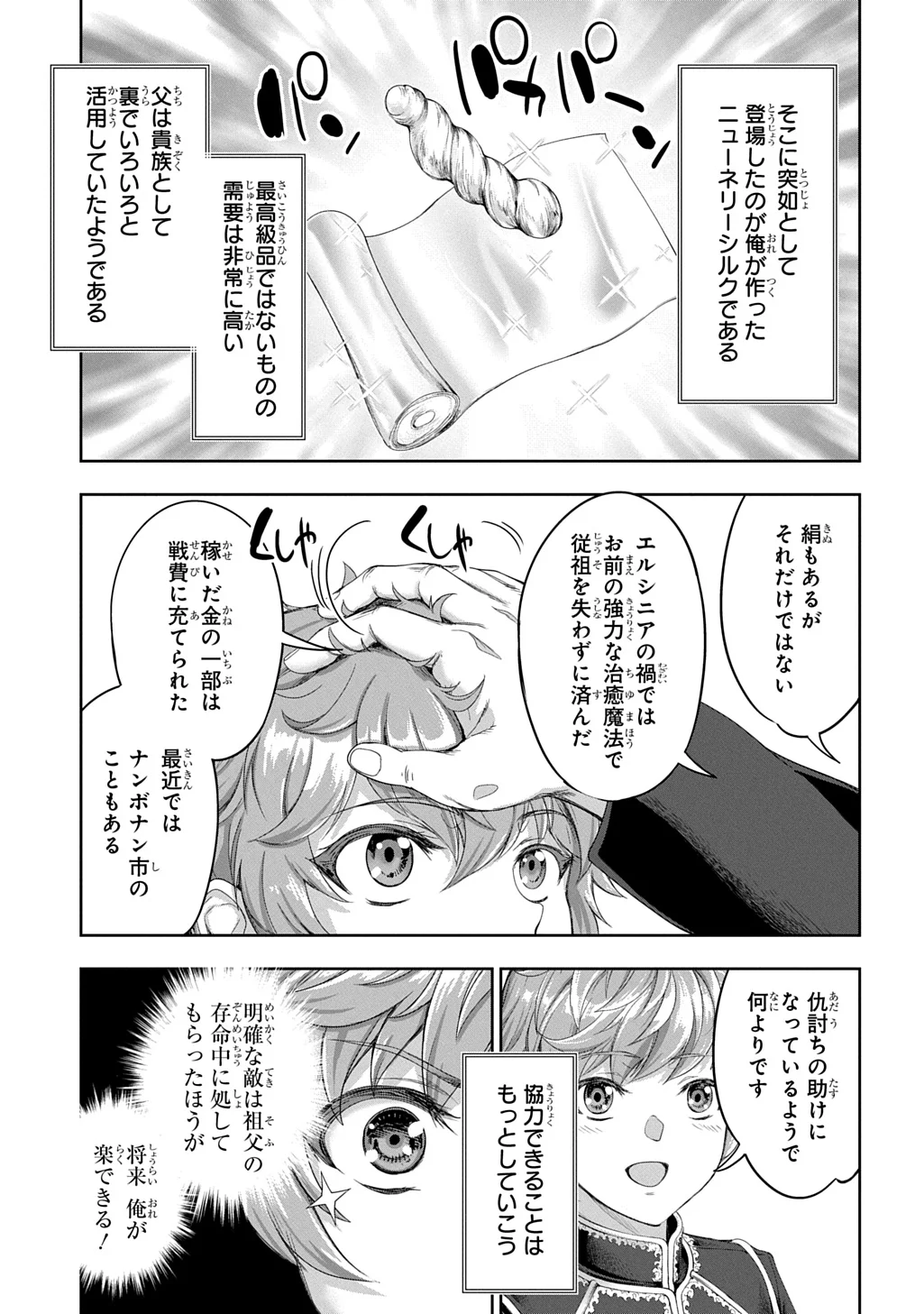 THE MARQUIS’ ELDEST SON’S LASCIVIOUS STORY Chapter 44 - Page 25