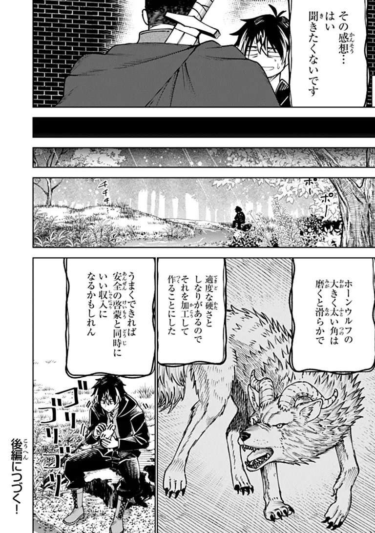BASTARD SWORDSMAN (MANGA) Chapter 29.1 page 17 - nihonkuni.com