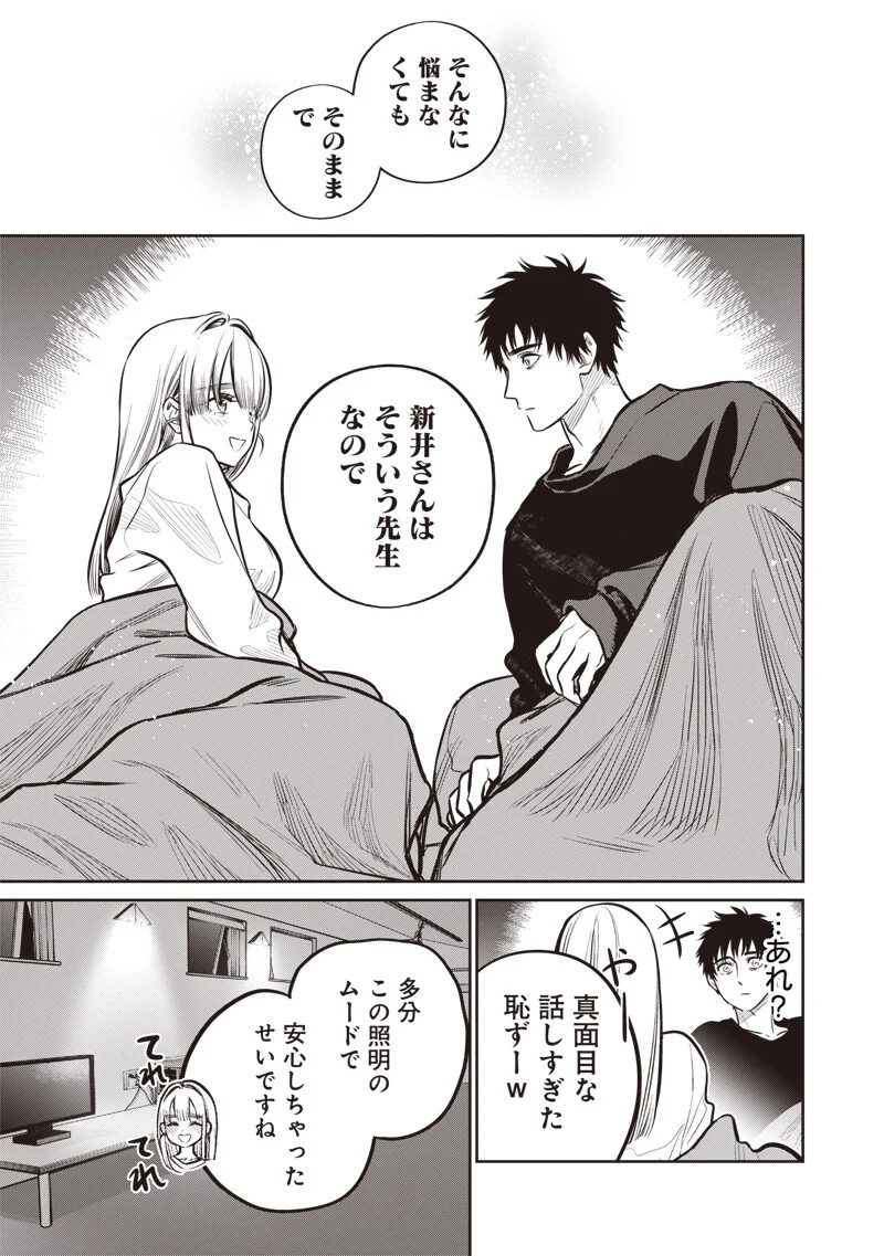TAKAMI NO TAKAMI-SAN Chapter 21 page 9 - nihonkuni.com