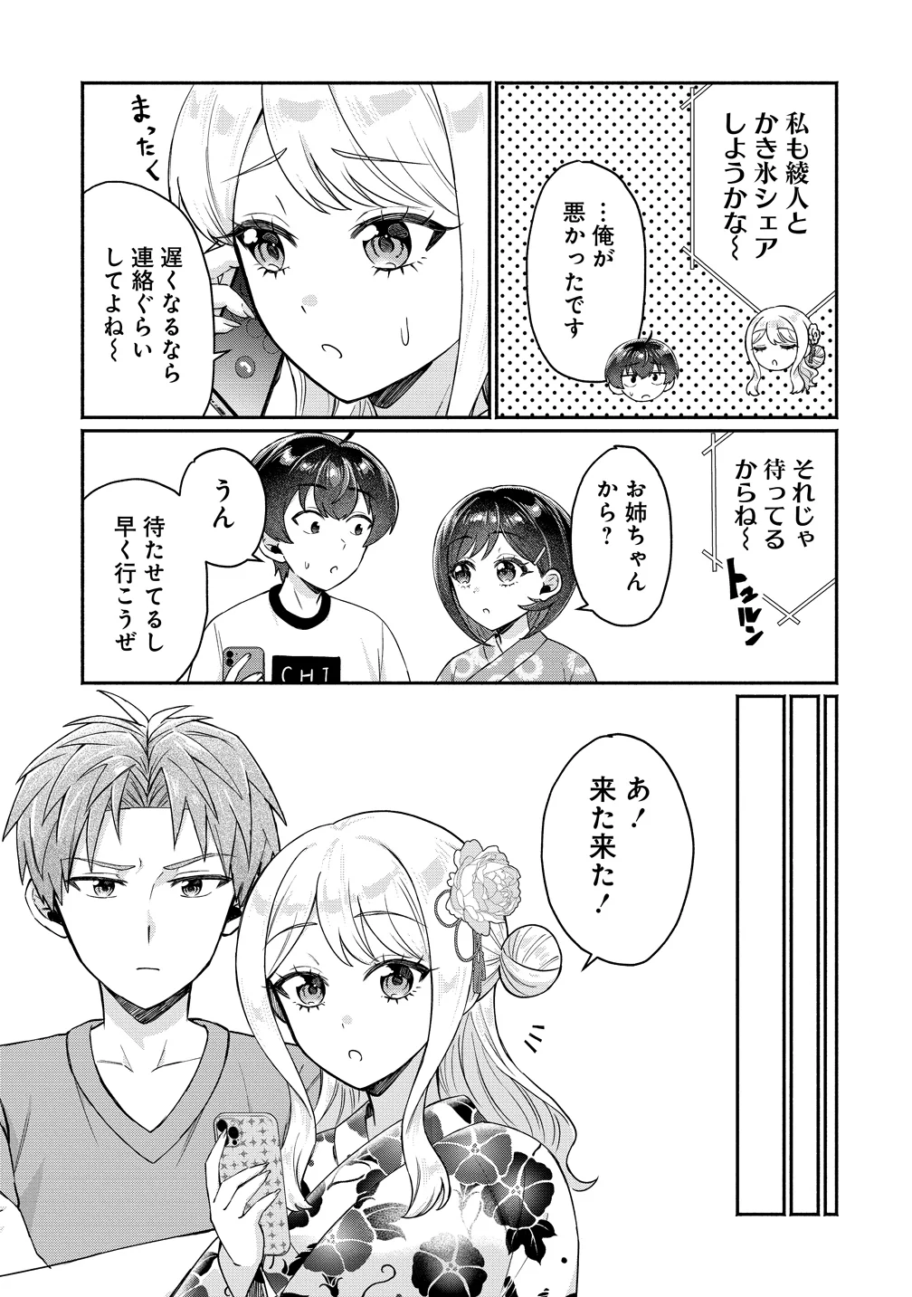 DOUYARA ORE WA IMADOKI GAL NA TOSHIUE OSANANAJIMI KARA GEKIOMOKANJO WO MUKE RARETE IRURASHII Chapter 18 page 19 - nihonkuni.com