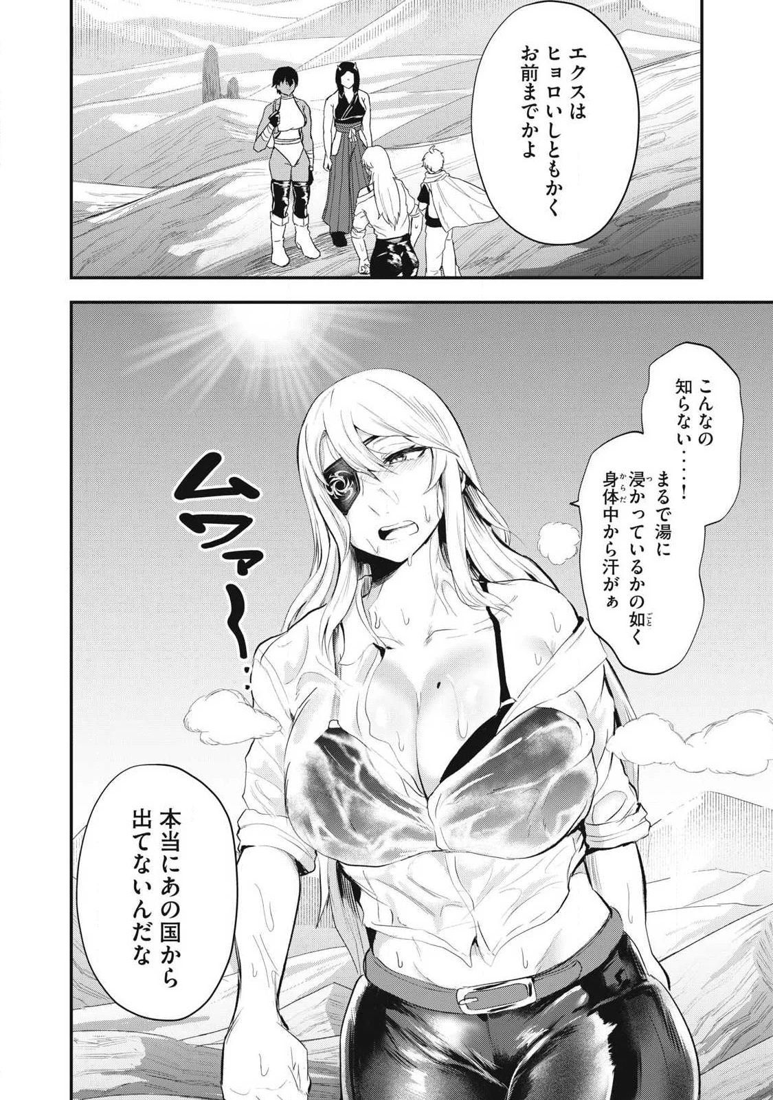 SEIJUN ECSTASY - ×× SHINAI TO DERARENAI HEYA DE MAZOKU WO BUU TAOSHIMASU - RAW Chapter 29 - Page 2