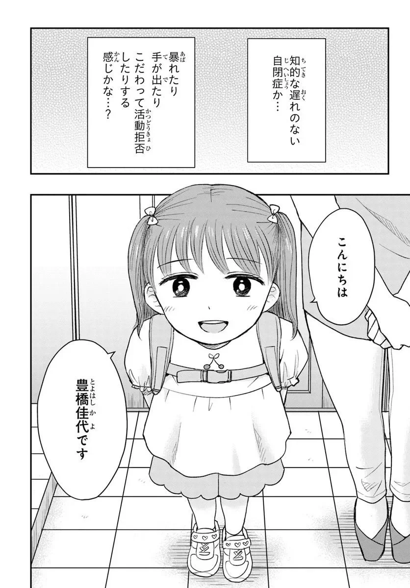 ESPRESSO COLA ~JIDOU HATTATSU SHIEN MOMO NO KI SCHOOL~ Chapter 6.1 - Page 2