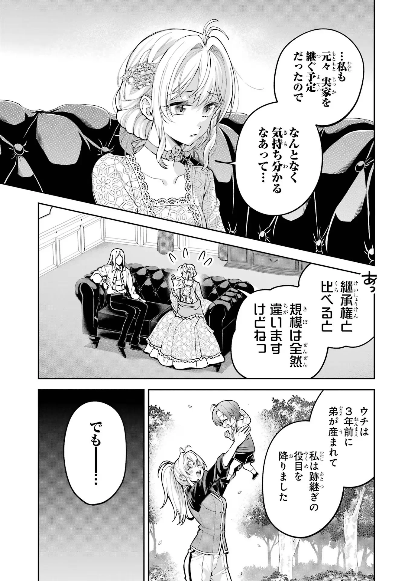NIGASHITA SAKANA WA OOKIKATTA GA, TSURIAGETA SAKANA GA OOKISUGITA KEN Chapter 15 page 19 - nihonkuni.com