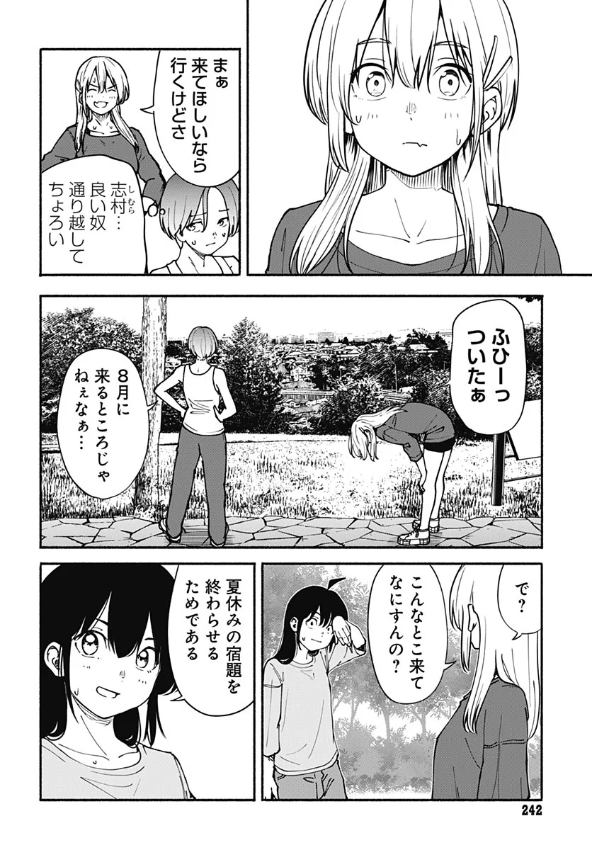 MINAMI THE SUPER EUOLUTION Chapter 17 - Page 16