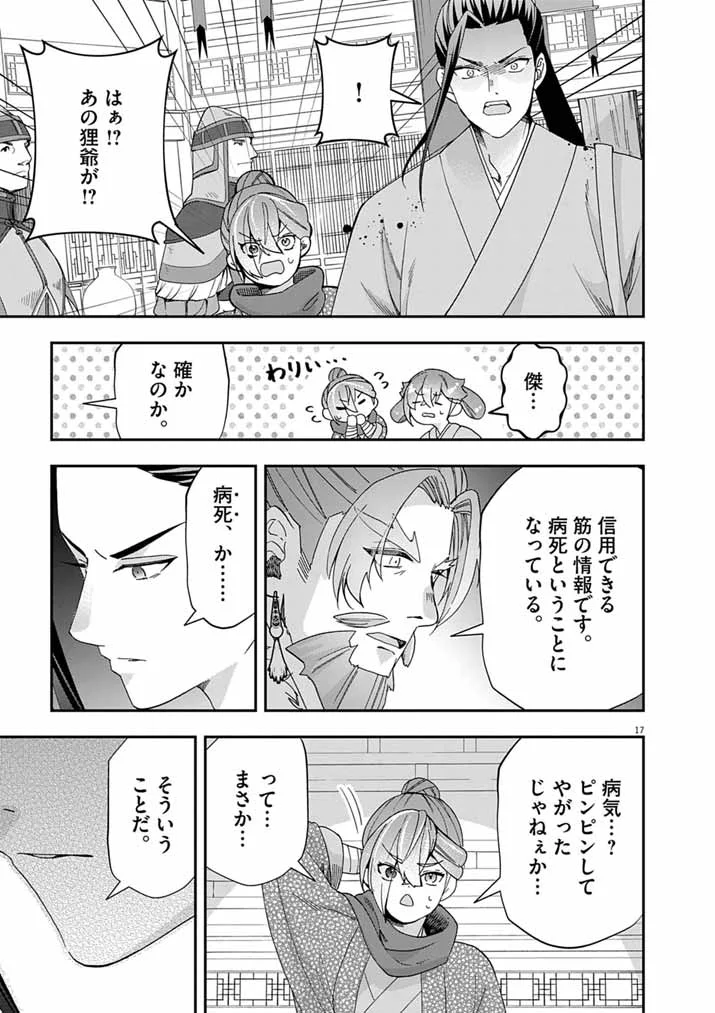 OSAKA MADAME, KOKYU HI NI NARU! Chapter 104 page 16 - nihonkuni.com