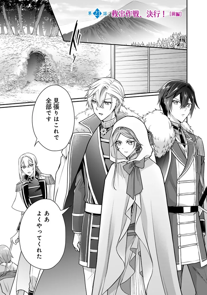 URAGIRARETA AKUTOKU ŌJO, YŌJO NI NATTE REIKETSU KŌTEI NI HIROWARERU Chapter 21.1 page 1 - nihonkuni.com