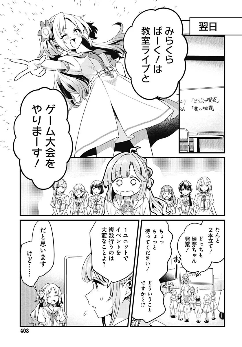 LOVE LIVE! FLOWERS* - HASUNOSORA JOGAKUIN SCHOOL IDOL CLUB Chapter 29 - Page 15