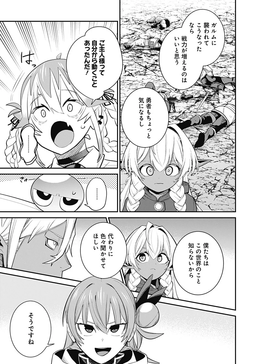 SHACHIKU TAMER, BE UNCONSCIOUSLY MATCHED BY CUTE SLIME. Chapter 18 - Page 27