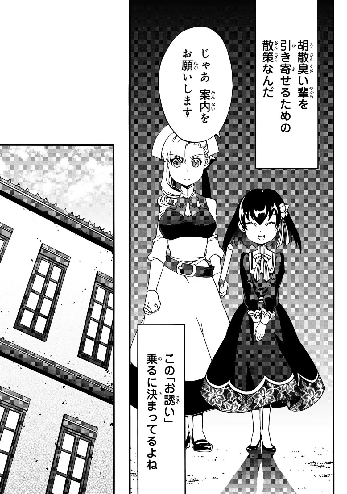 POTION-DANOMI DE IKINOBIMASU! ZOKU Chapter 7 page 7 - nihonkuni.com