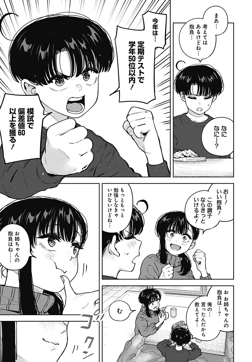 Itoko no Onee-chan ni Amaechau? Chap 45 - Pic 5
