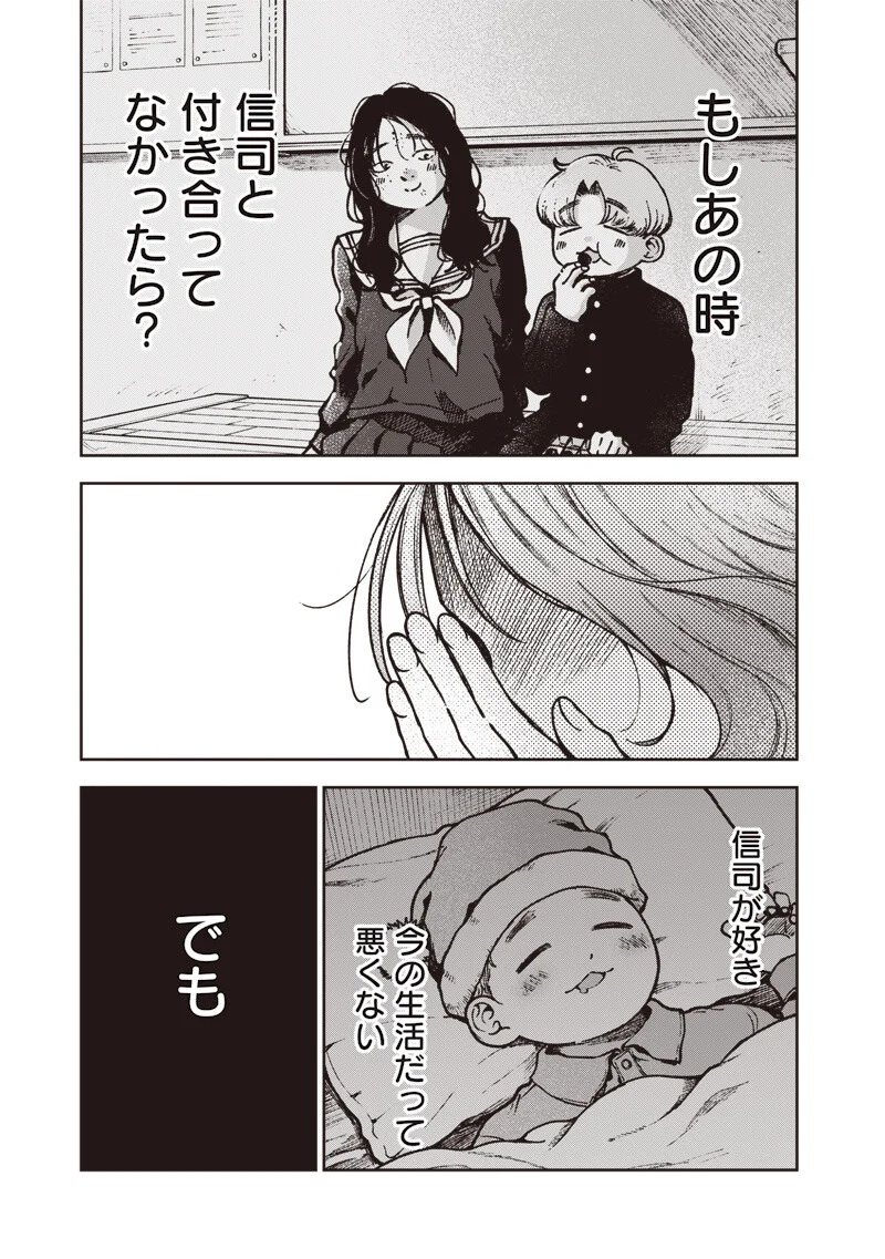 RISOUKYOU JOSHI ZUKAN ~WATASHI NO KEKKON SEIKATSU, TOTTEMO SHIAWASE DESU~ RAW Chapter 9.2 page 9 - nihonkuni.com