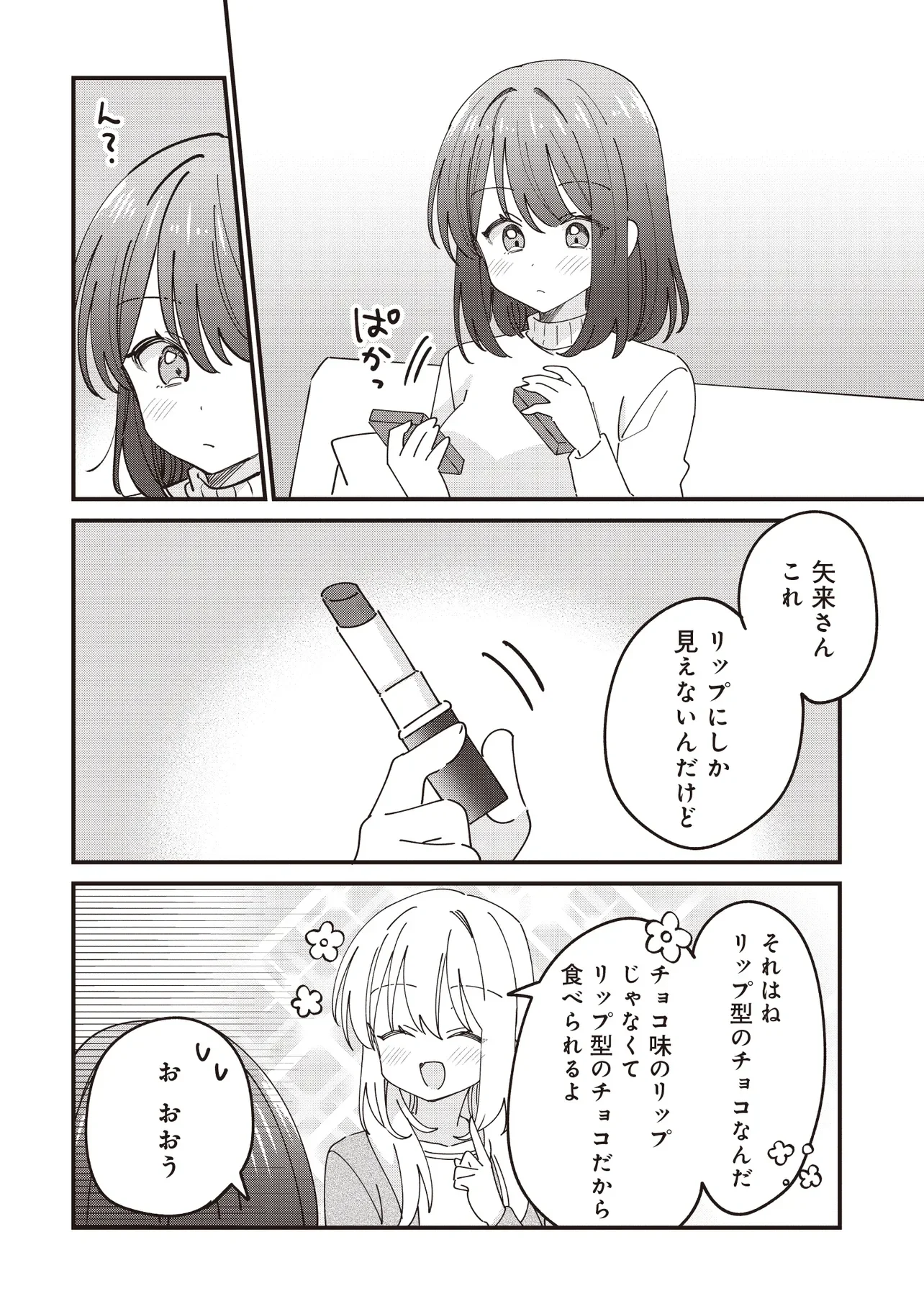 KAO DAKE YOI CLASSMATE GA YATARA TO GUIGUI KURU YURI NO HANASHI Chapter 15 page 6 - nihonkuni.com