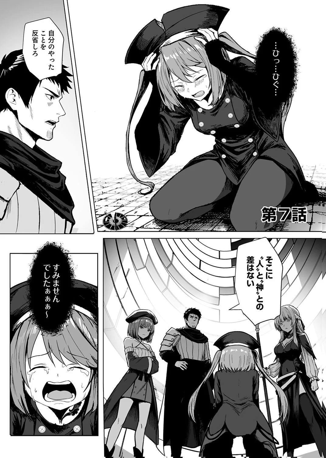 TSUIHOUSARETA OSSAN, HIMATSUBUSHI NI KAMIGAMI WO KOERU: KAMI NO KAGO WO NAKAMA NO SHOUJO-TACHI NI YUZUTTE ITARA SAIKYOU PARTY GA BAKUTAN SHITA KEN Chap 7 - Pic 1