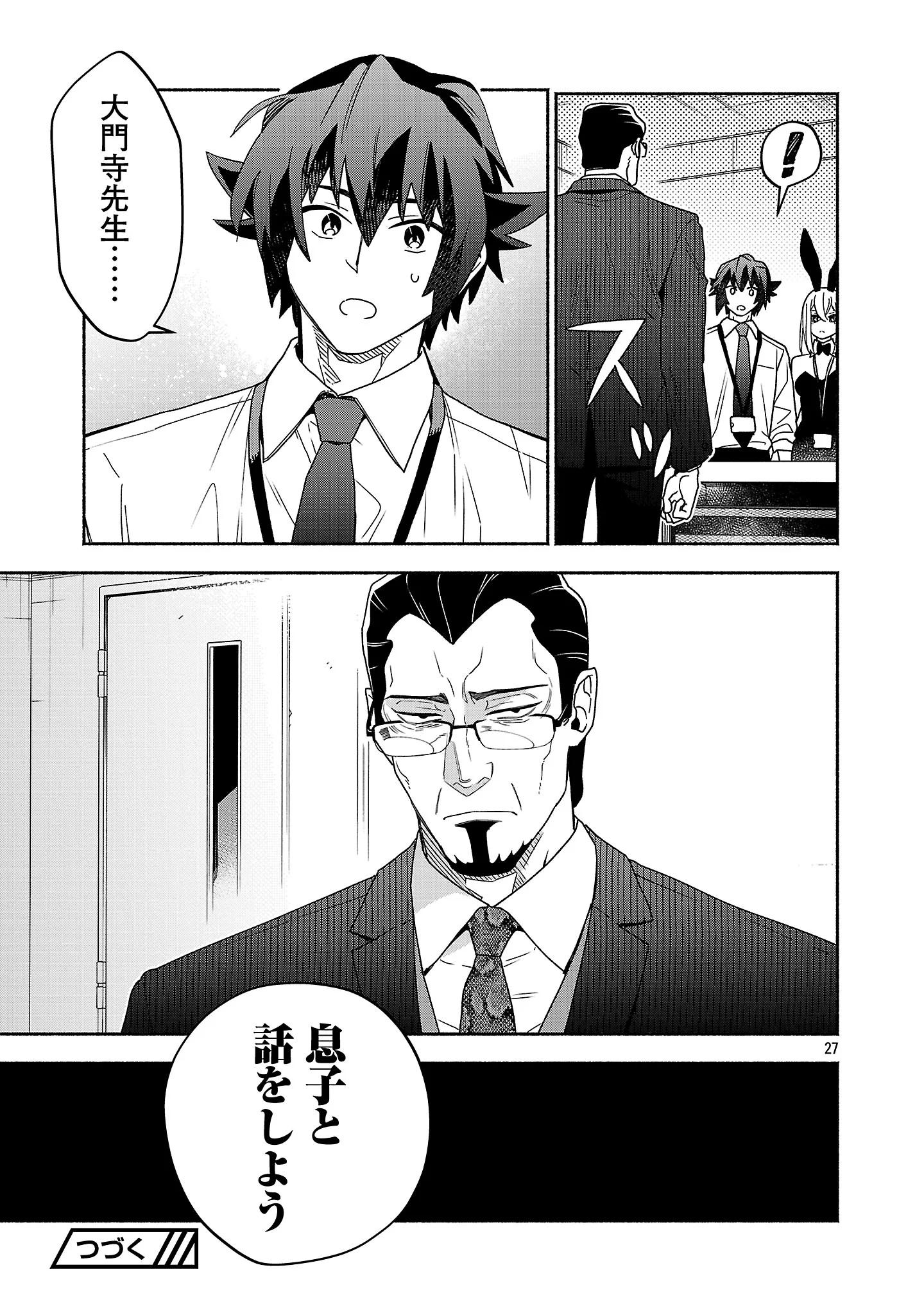 KOPPA MAI CHIRU SONO KORO NI Chapter 16.3 page 9 - nihonkuni.com