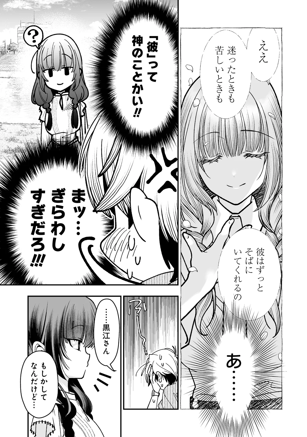 INMA MO NIGEDASU KUROE SAN Chap 5 - Pic 17