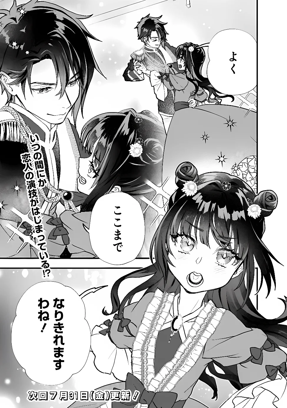 DENKA, CHITTO HITOKOTO YOROSHII DESU KA? ~MUNOU NA AKUJO DA TO NONOSHIRARETE KONYAKU HAKI SARESOU DESU GA, SONO MAE NI ANATA NO AKUJI WO ABAKASETE ITADAKIMASU NE!~ RAW Chapter 12.1 page 13 - nihonkuni.com