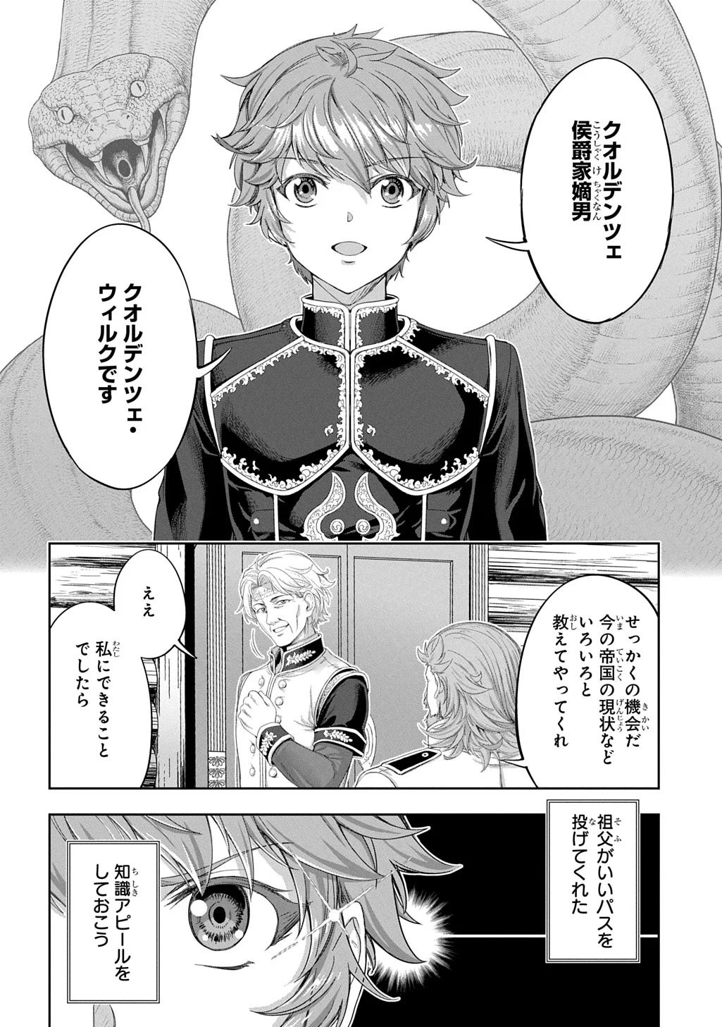 THE MARQUIS’ ELDEST SON’S LASCIVIOUS STORY Chapter 44 - Page 4