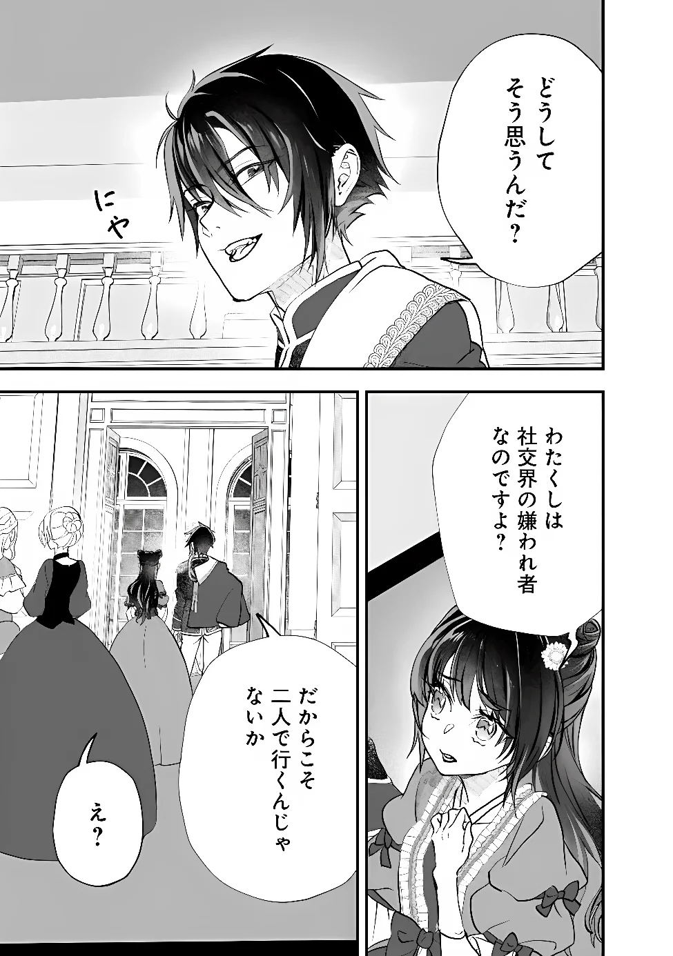 DENKA, CHITTO HITOKOTO YOROSHII DESU KA? ~MUNOU NA AKUJO DA TO NONOSHIRARETE KONYAKU HAKI SARESOU DESU GA, SONO MAE NI ANATA NO AKUJI WO ABAKASETE ITADAKIMASU NE!~ RAW Chapter 12.1 page 3 - nihonkuni.com