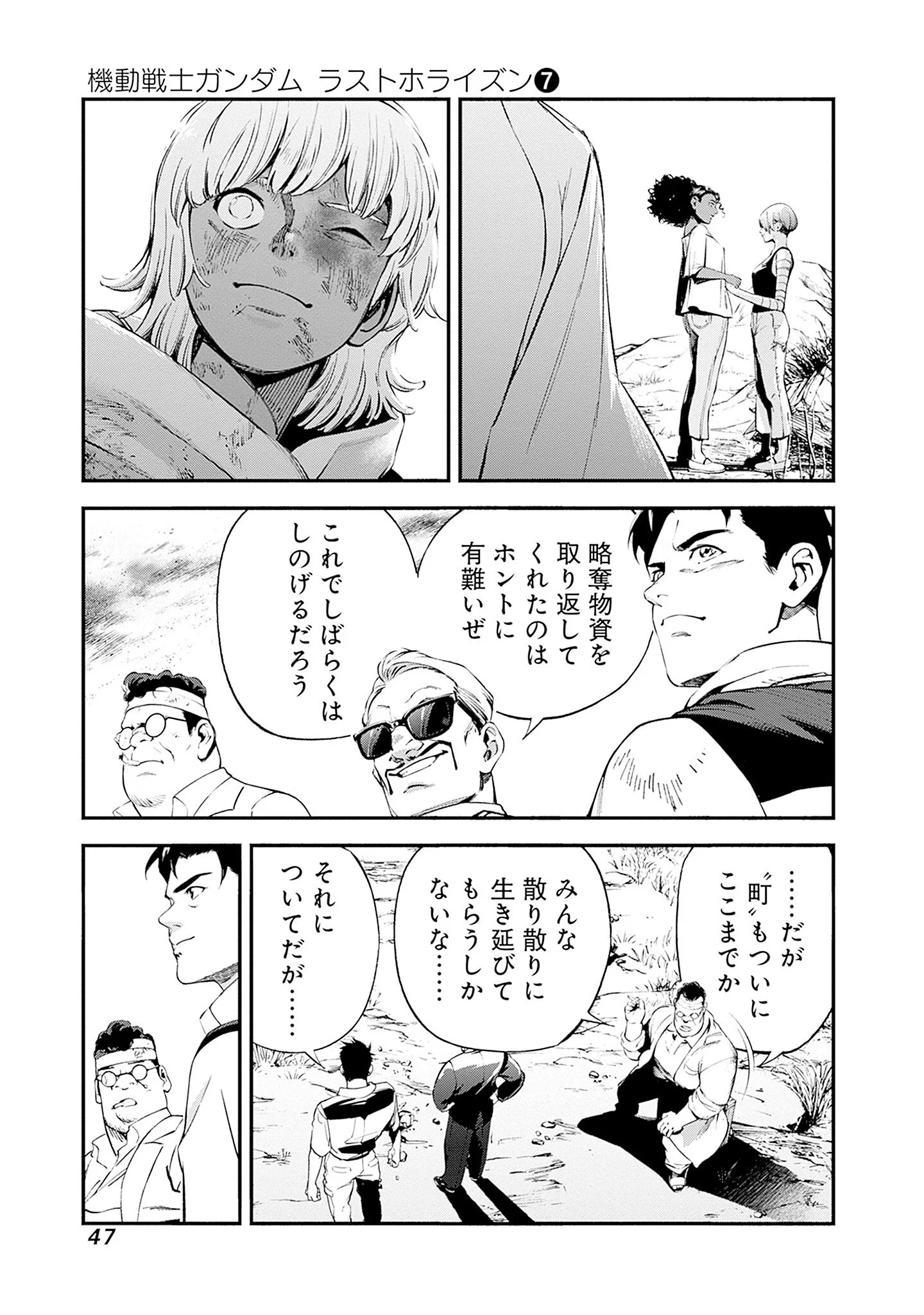 KIDOU SENSHI GUNDAM - RUST HORIZON Chapter 25 - Page 9