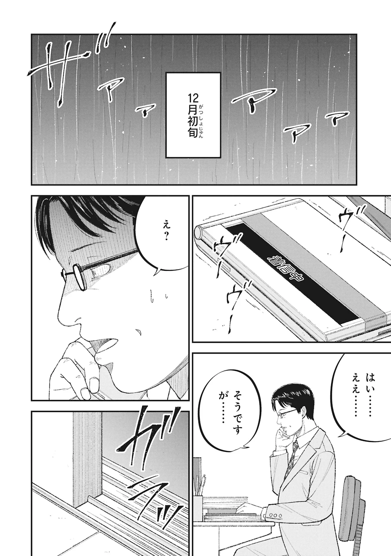 KYOUIKU GYAKUTAI - KODOMO WO KOWASU "KYOUIKU NESSHIN" NA OYATACHI Chapter 27 - Page 30