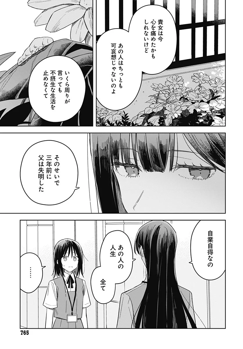 Hana wa Saku, Shura Nogotoku Chapter 52 page 27 - nihonkuni.com
